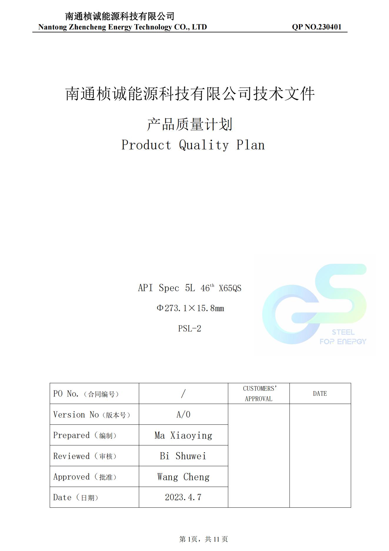 QCP page 1 — API 5L X65QS PSL-2 3LPP quality control plan