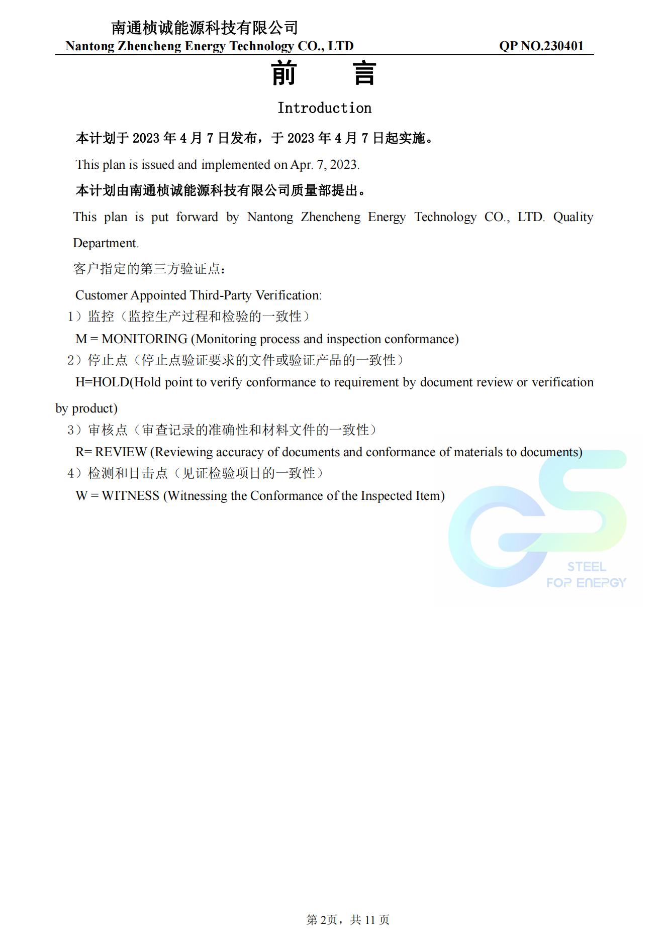 QCP page 2 — API 5L X65QS PSL-2 3LPP quality control plan